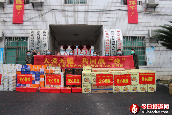 衡陽市佳旺房地產開發有限公司捐贈15萬元愛心款和物資抗擊疫情672.png
