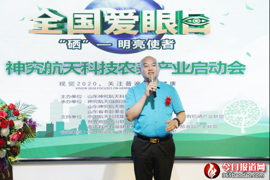 6.6全國(guó)愛眼日暨神究航天農(nóng)養(yǎng)產(chǎn)業(yè)啟動(dòng)大會(huì)904.png