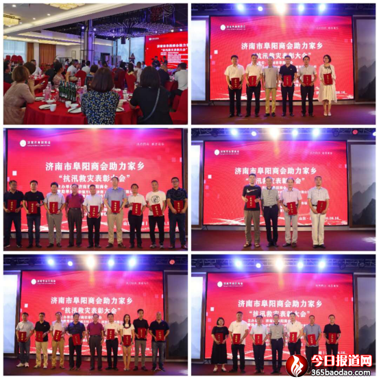 濟南阜陽商會護汛救災表彰大會219.png