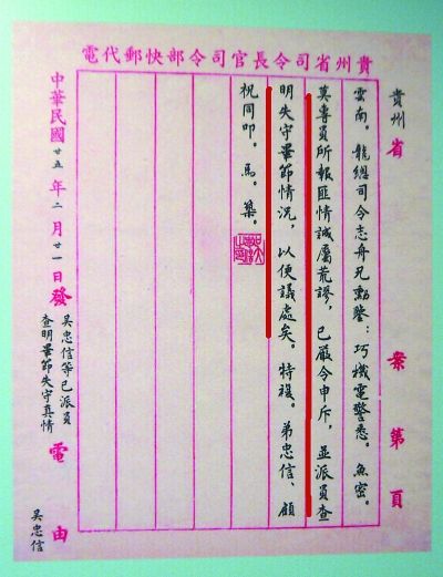 1936年,莫雄棄守畢節,配合紅軍長征。圖為國民黨軍上司議處莫雄的電報。.jpg