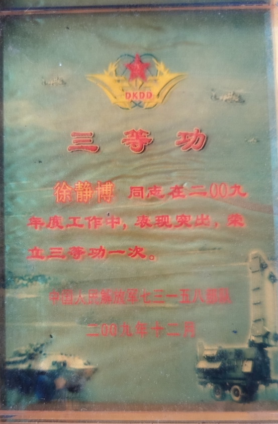 徐靜博青春灑軍營 煥彩立新功944.png