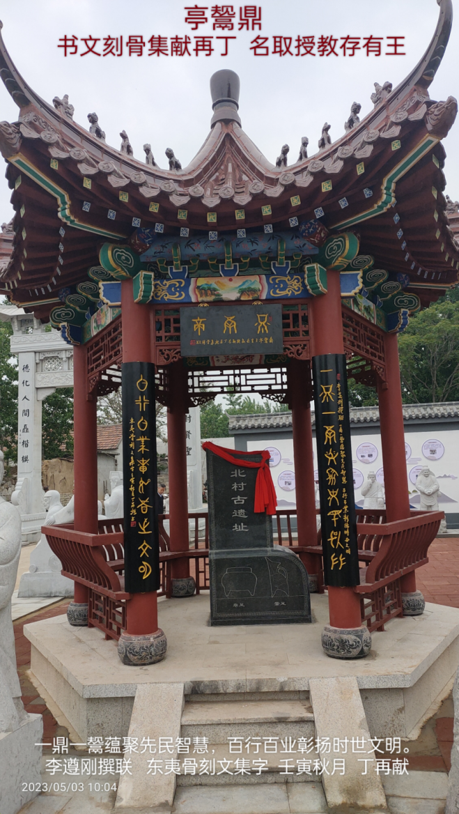 鼎鬶亭落成 丁再獻集骨刻文題聯918_副本.png