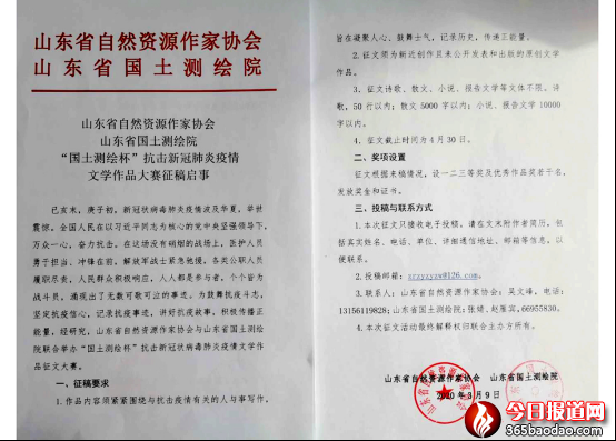 發山東作家網——山東省自然資源作家協會將舉辦抗疫作品征稿大賽20200310(1)1267.png