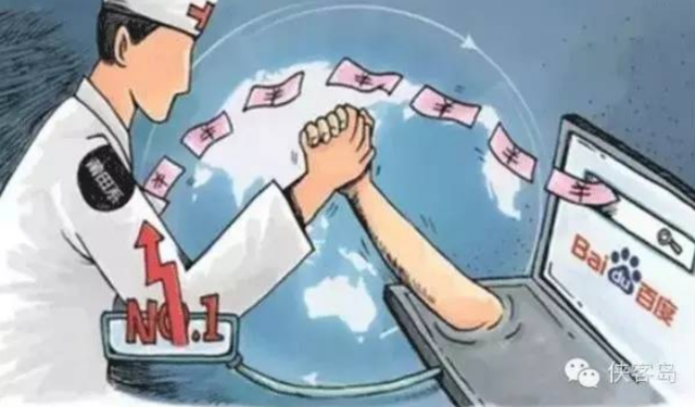 魏則西之死背后的醫療市場化:曾可200元買行醫執照